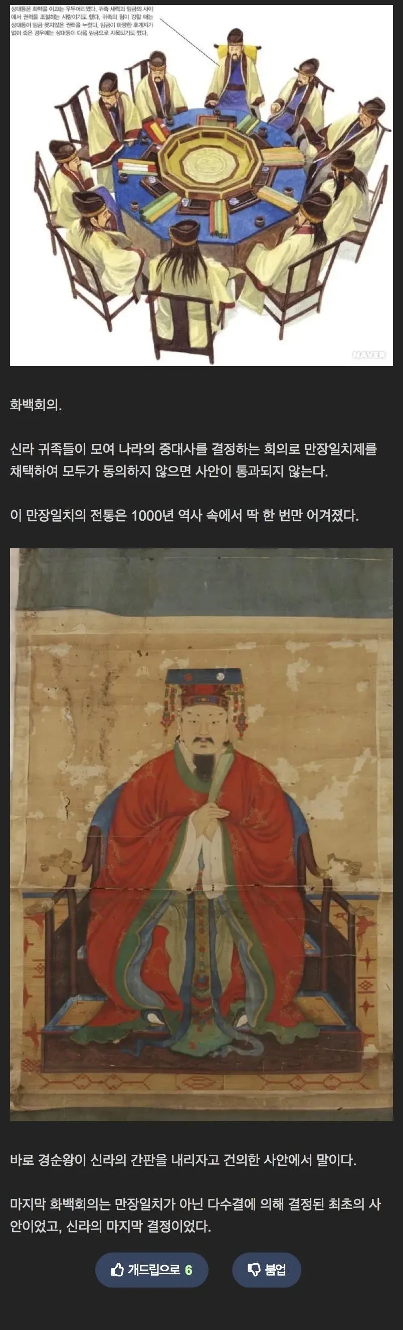 의외로 신라역사 1000년 중 한 번 있었던 사건 | 인스티즈