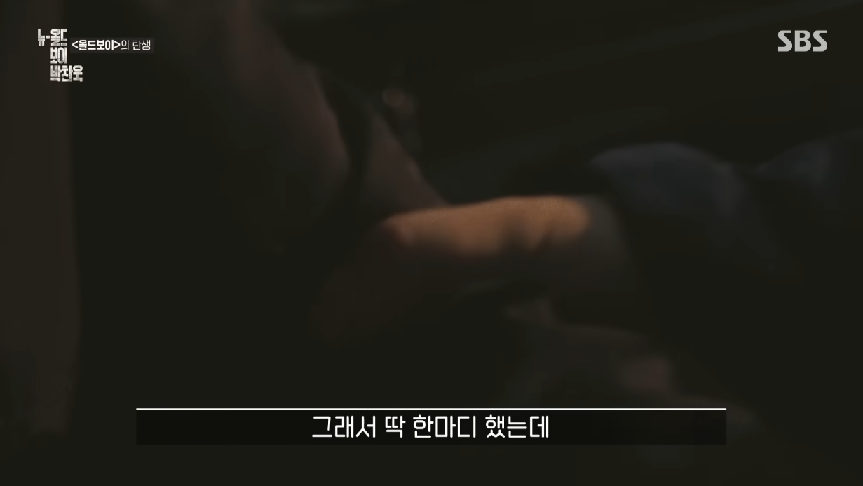 박찬욱 감독이 힘든 촬영 때 감정을 앞세우지 않게 된 일화.jpg | 인스티즈