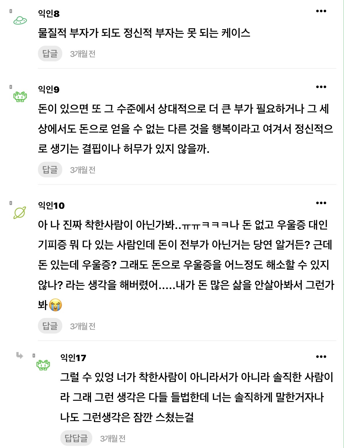 돈 많은데도 우울증 걸린 사람들 답 없어 보임 | 인스티즈