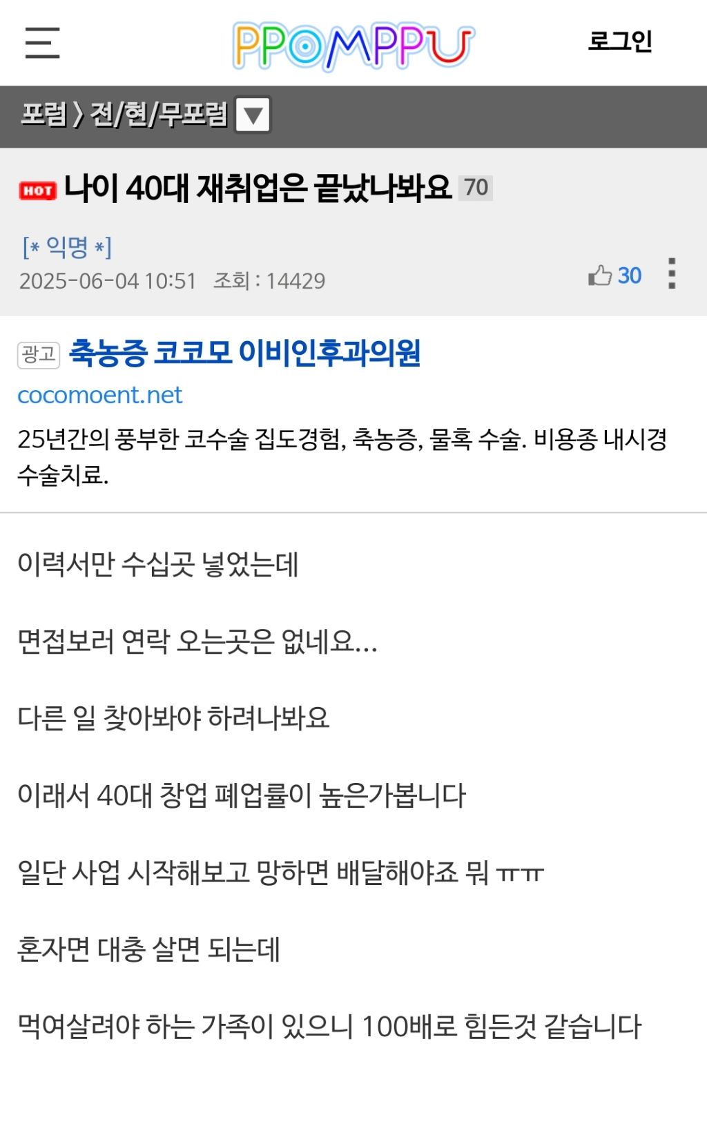 나이 40대.. 재취업이 힘든가봐요 | 인스티즈