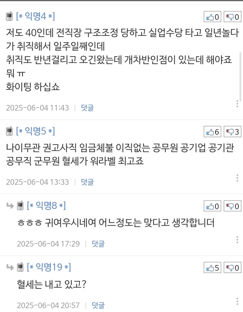 나이 40대.. 재취업이 힘든가봐요 | 인스티즈