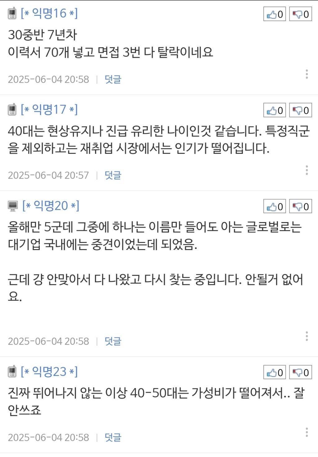 나이 40대.. 재취업이 힘든가봐요 | 인스티즈