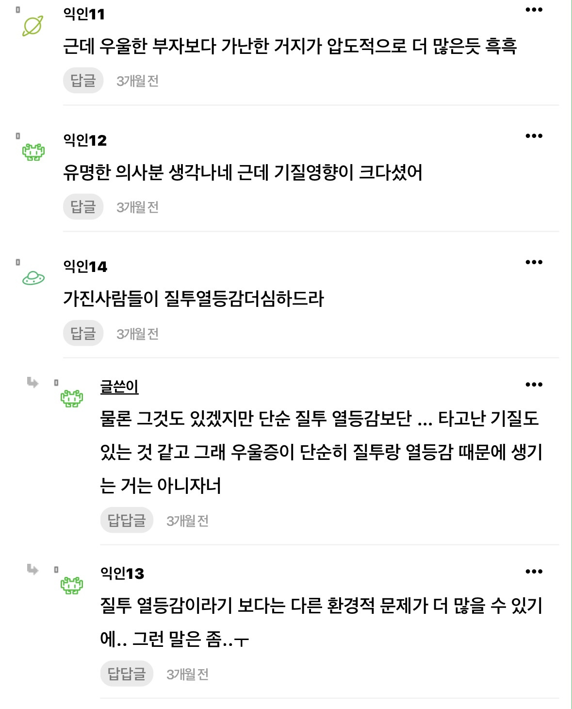 돈 많은데도 우울증 걸린 사람들 답 없어 보임 | 인스티즈