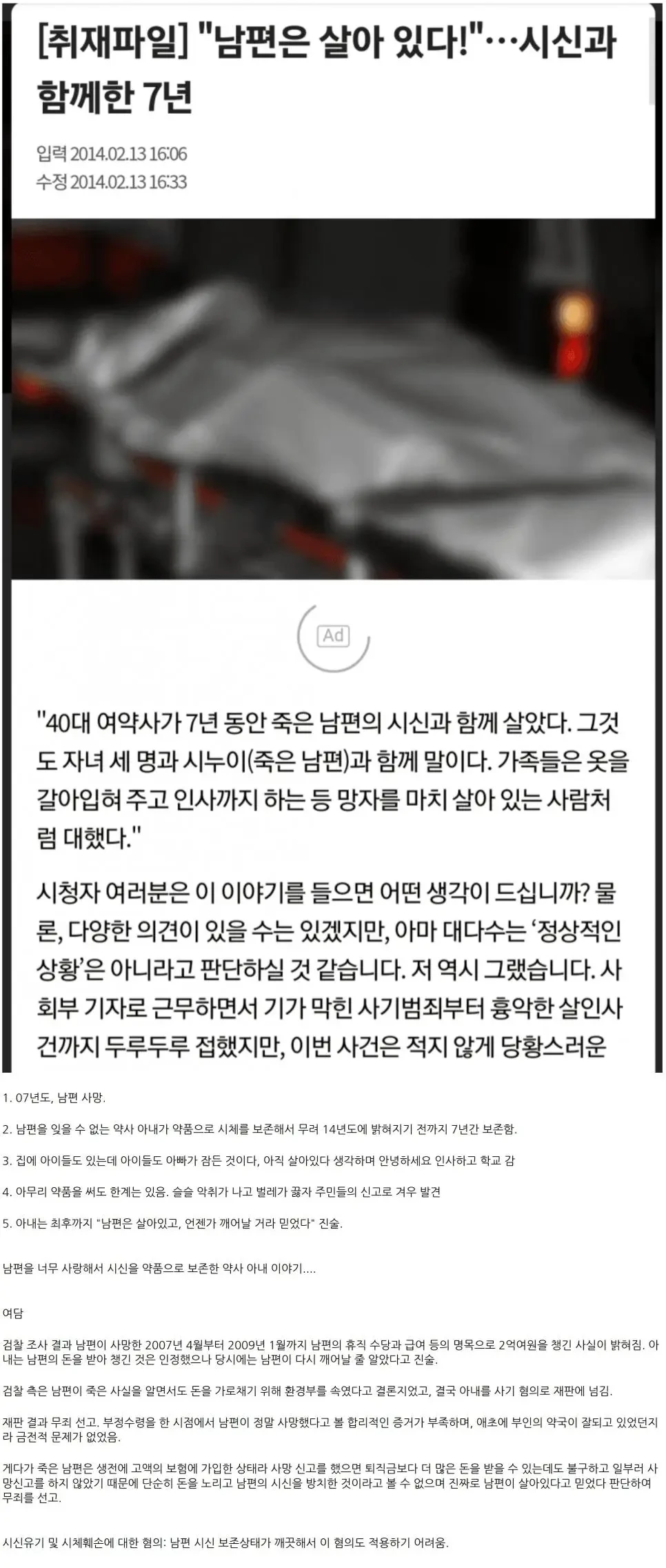 7년간 남편 시신과 동거한 아내 | 인스티즈