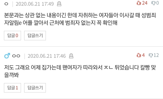 [네이트판] 여자 혼자 절대 등산하지 마세요 (댓글 환장파티) | 인스티즈