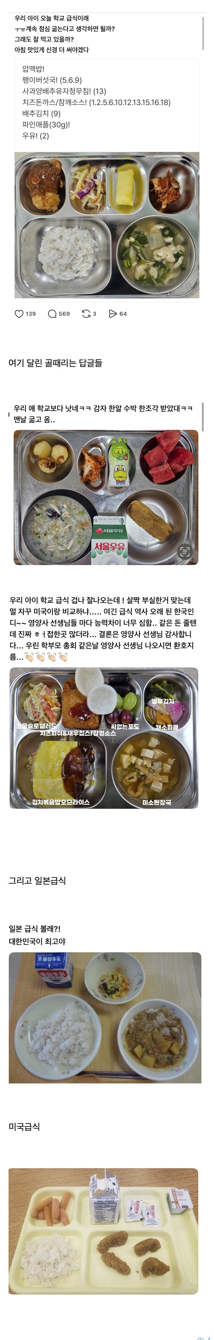 우리아이 오늘 학교 급식이래ㅜㅜ | 인스티즈