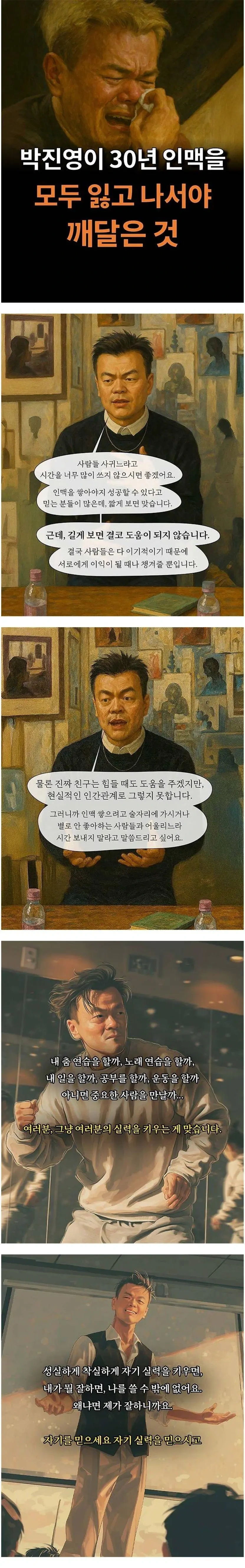 박진영이 30년 인맥을 모두 잃고 나서야 깨달은 것 | 인스티즈