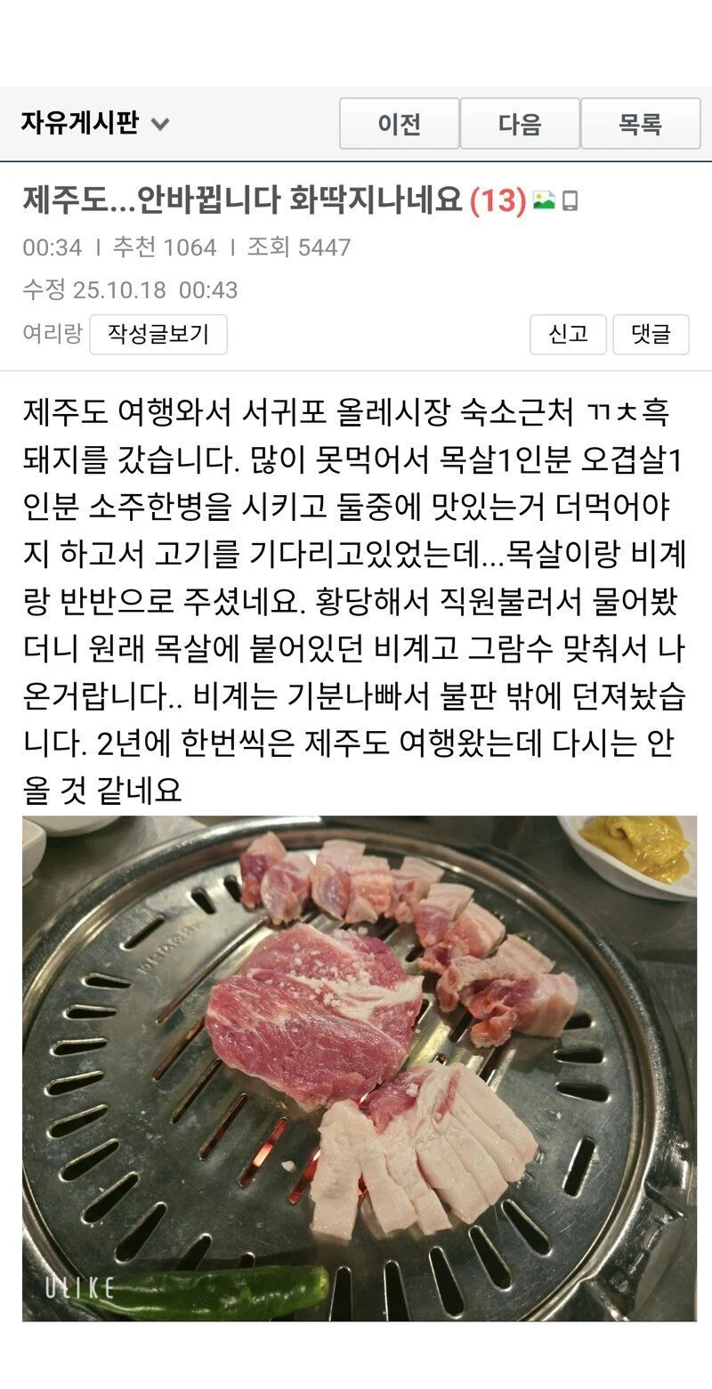 제주도 고기집 비계 이슈 | 인스티즈