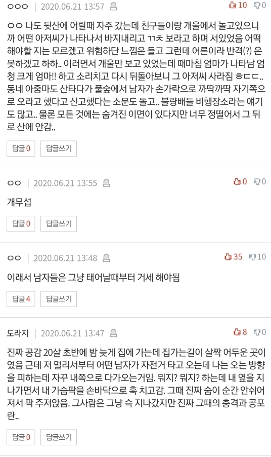 [네이트판] 여자 혼자 절대 등산하지 마세요 (댓글 환장파티) | 인스티즈