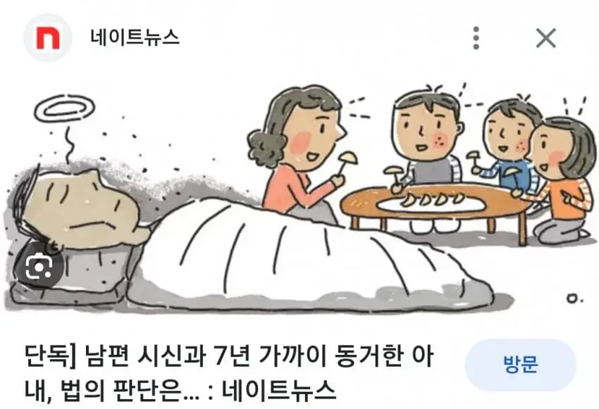 7년간 남편 시신과 동거한 아내 | 인스티즈