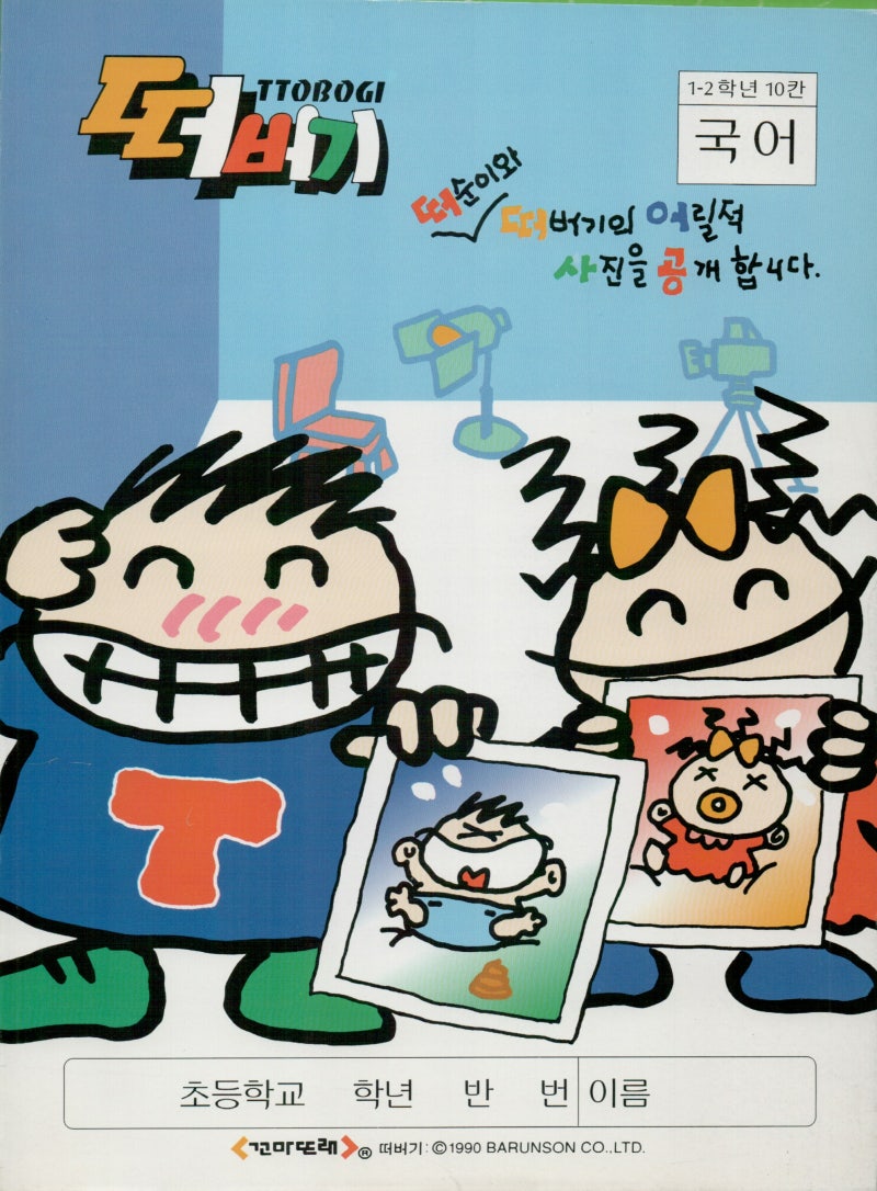 대한민국 첫 팬시 캐릭터 | 인스티즈