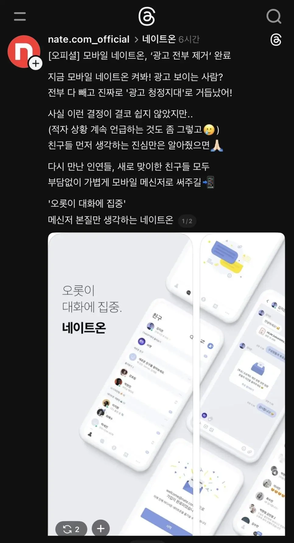 이때다 싶어 노젓는 네이트온 | 인스티즈