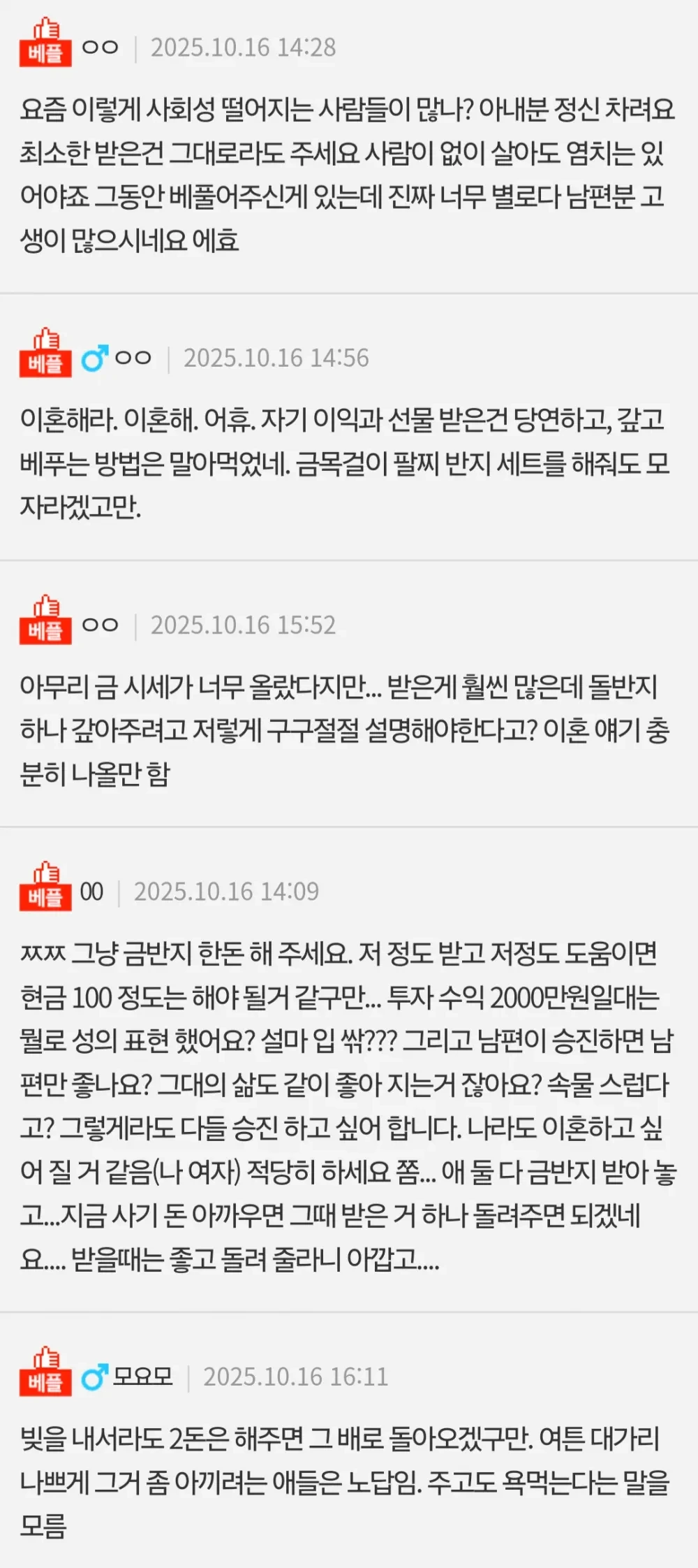 돌반지 때문에 이혼하게 생겼네요 | 인스티즈