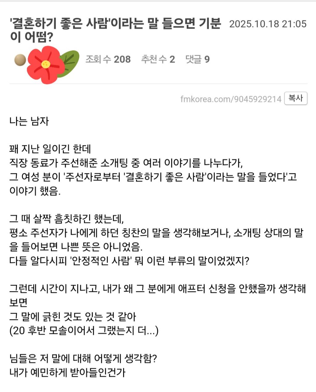 결혼하기 좋은 사람이라는 말 들으면 기분이 어떰? | 인스티즈