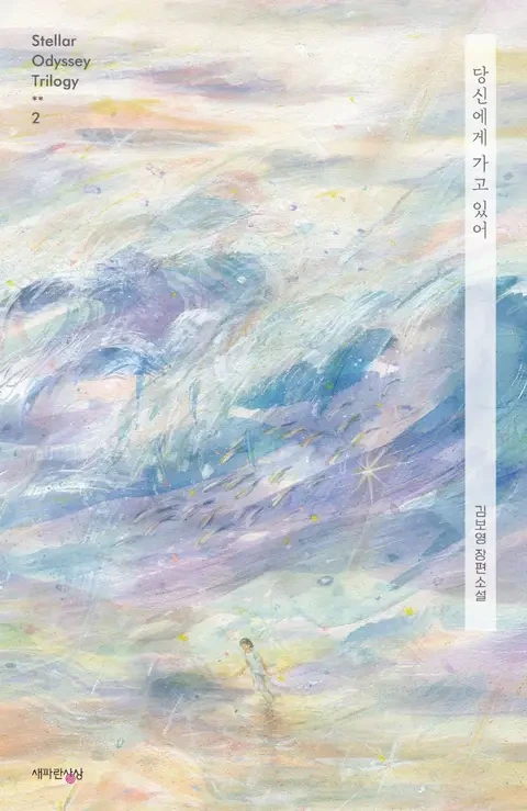 도서계 SF 세계관 구축 최강자, 작가들도 극찬하는 김보영 작가의 작품모음 | 인스티즈