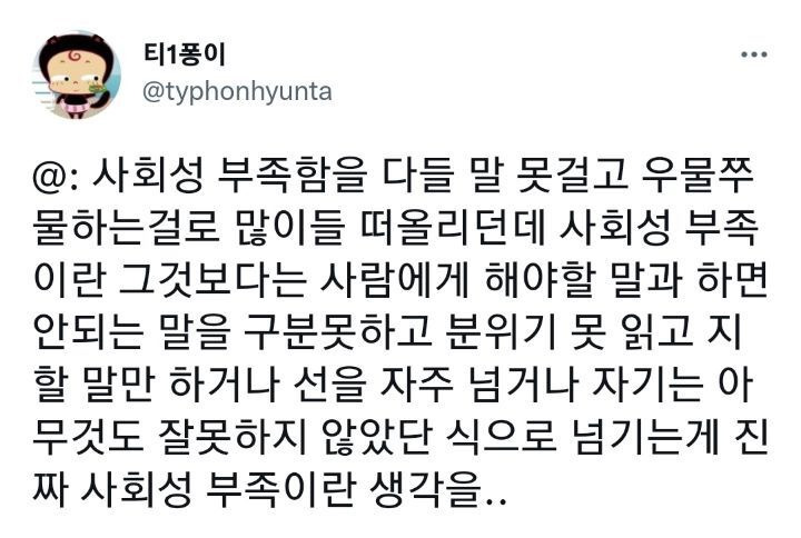 진짜 사회성 부족이란..jpg | 인스티즈