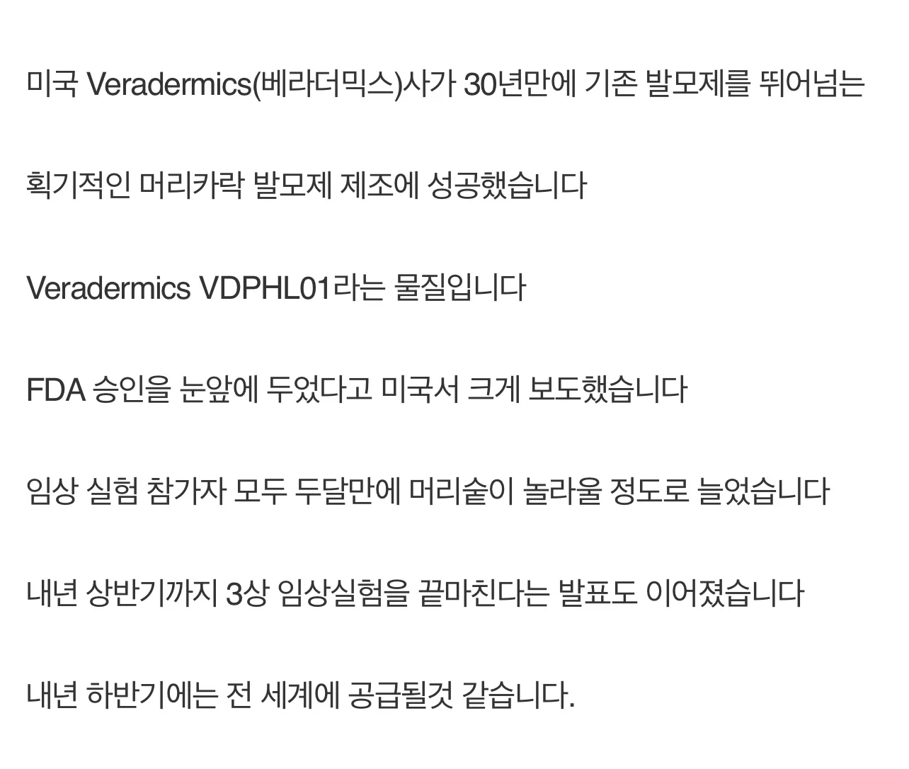 새로 나왓다는 머리카락 발모제.jpg | 인스티즈