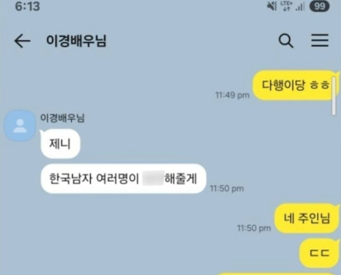 [정보/소식] "이이경 폭로한 여성, 먼저 신체 사진 보내…'주인님'이라 불렀다" | 인스티즈