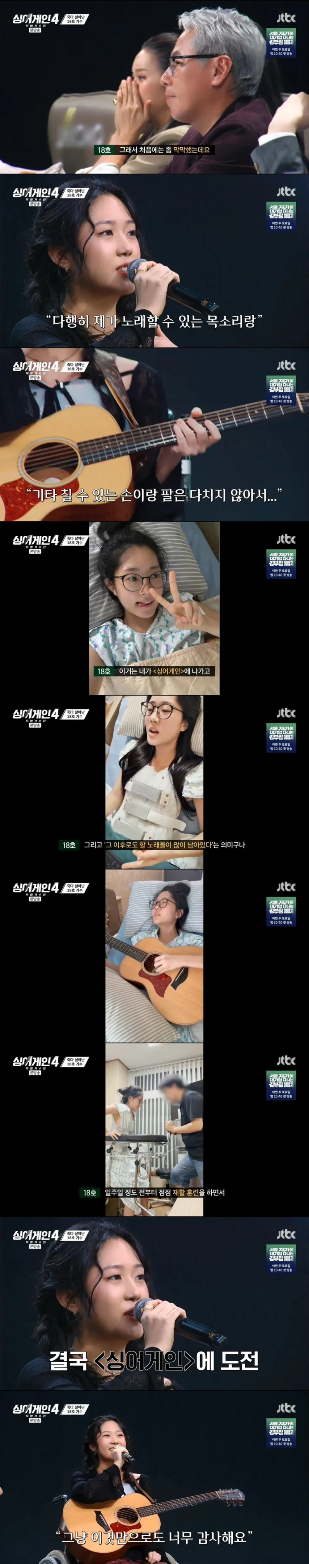 싱어게인 예선 합격 후 1톤 트럭에 깔리는 사고를 당한 참가자 | 인스티즈