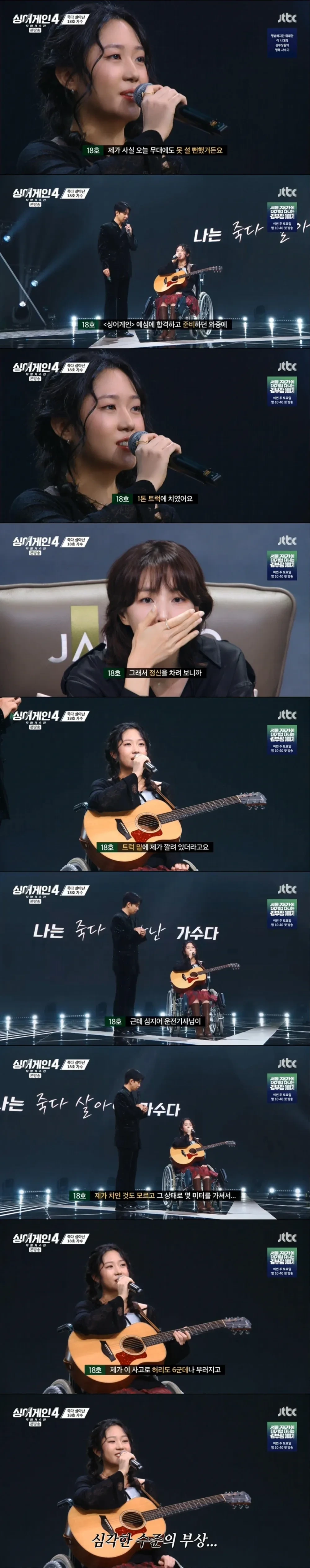 싱어게인 예선 합격 후 1톤 트럭에 깔리는 사고를 당한 참가자 | 인스티즈