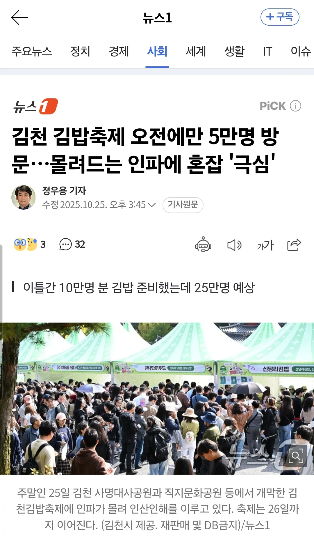 김밥축제 인파가 어느정도 규모냐하면 | 인스티즈
