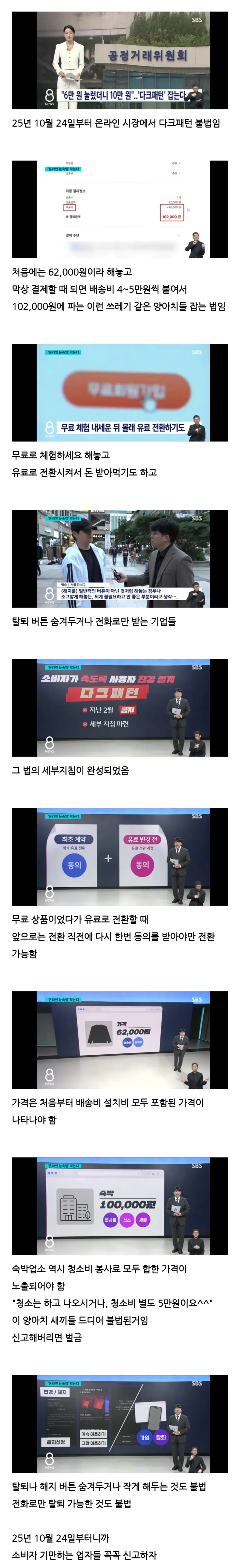 탈퇴하기 어렵게 해놓으면 오늘부터 불법임 | 인스티즈