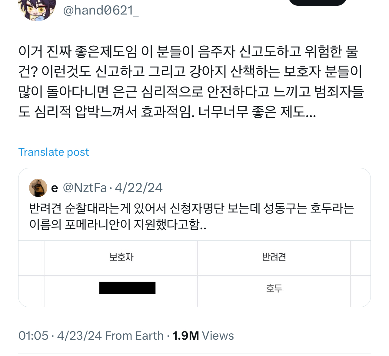 반려견 순찰대라는게 있어서 신청자명단 보는데 성동구는 호두라는 이름의 포메라니안이 지원했다고함.twt | 인스티즈