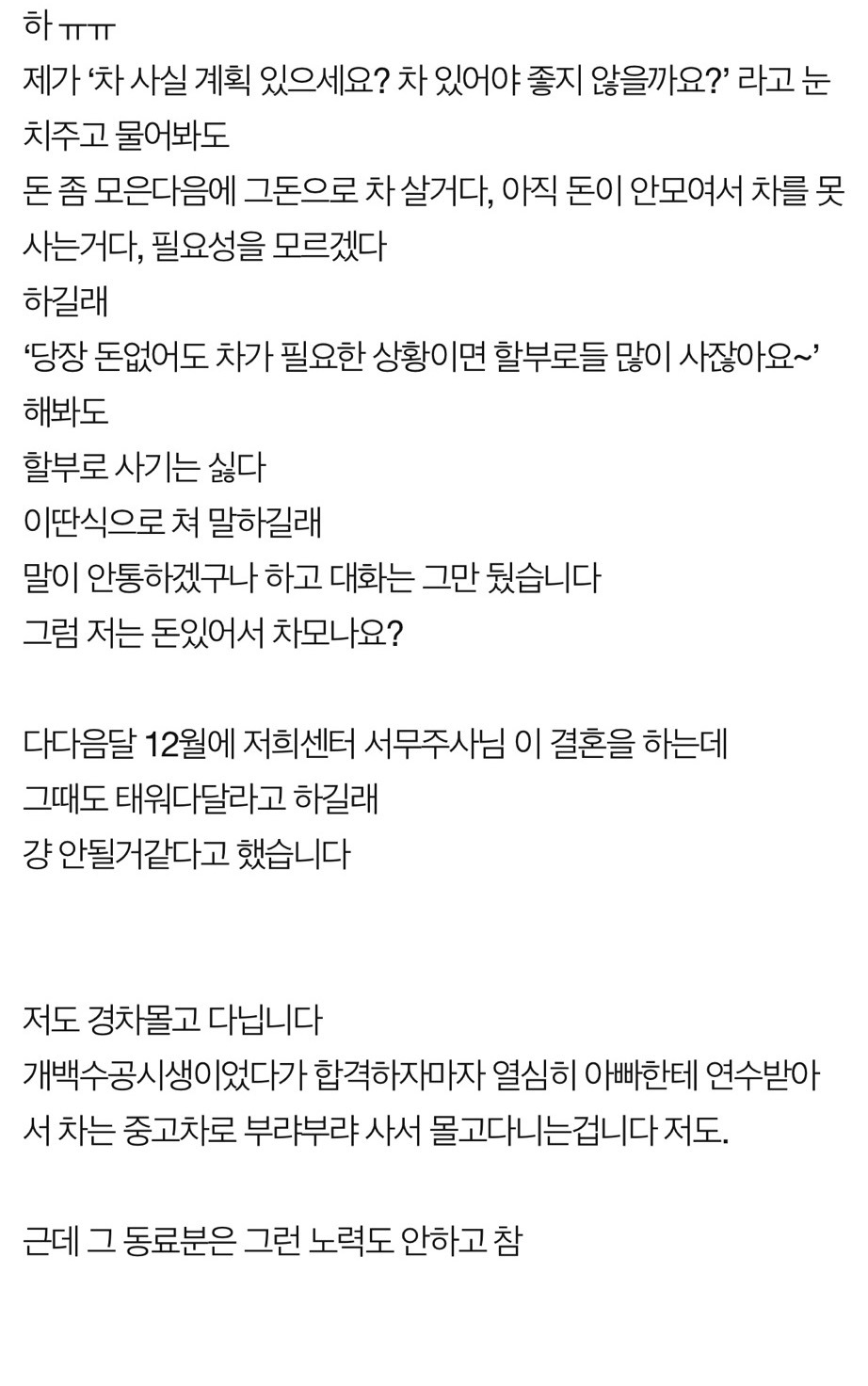 [네이트판] 차 안사는 동료(feat.지방직 공무원) | 인스티즈