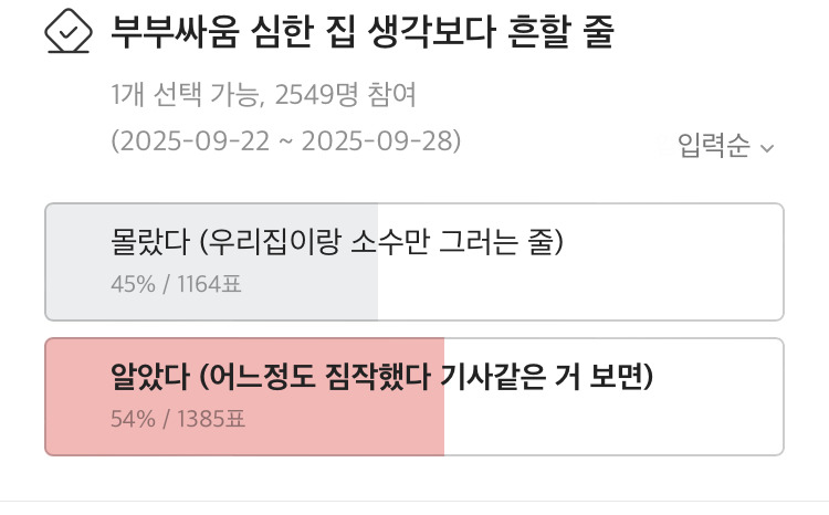 한국에서 부모님 부부싸움 흔한 거 다들 알았는지 | 인스티즈