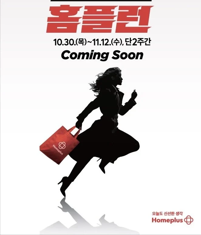 홈플러스 역대급 할인 폭탄 예고 | 인스티즈