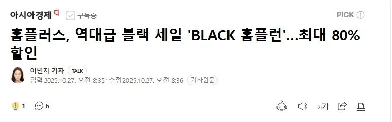 홈플러스 역대급 할인 폭탄 예고 | 인스티즈