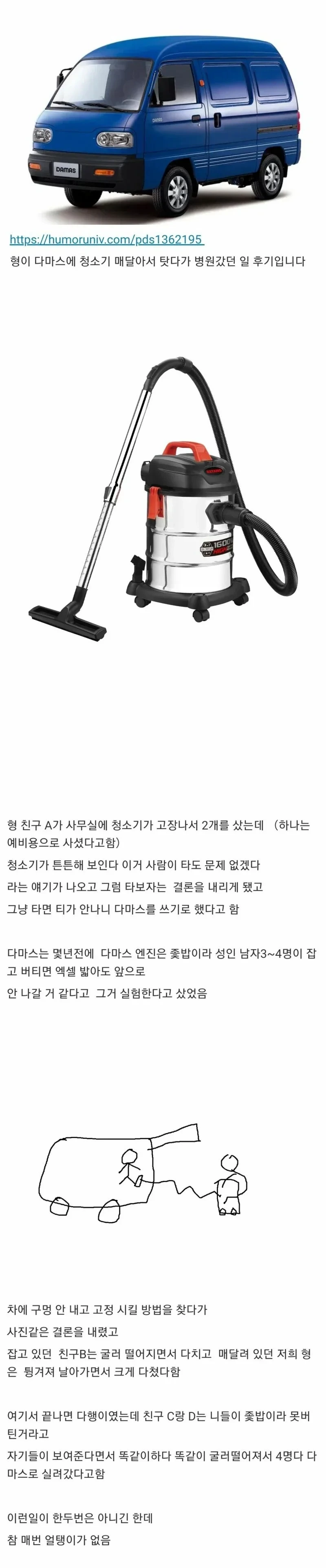 다마스에 청소기 매달고 타다 다친 형 | 인스티즈