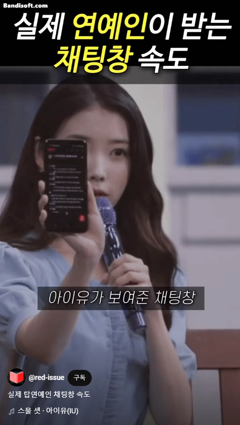 탑연예인 채팅창 속도 | 인스티즈