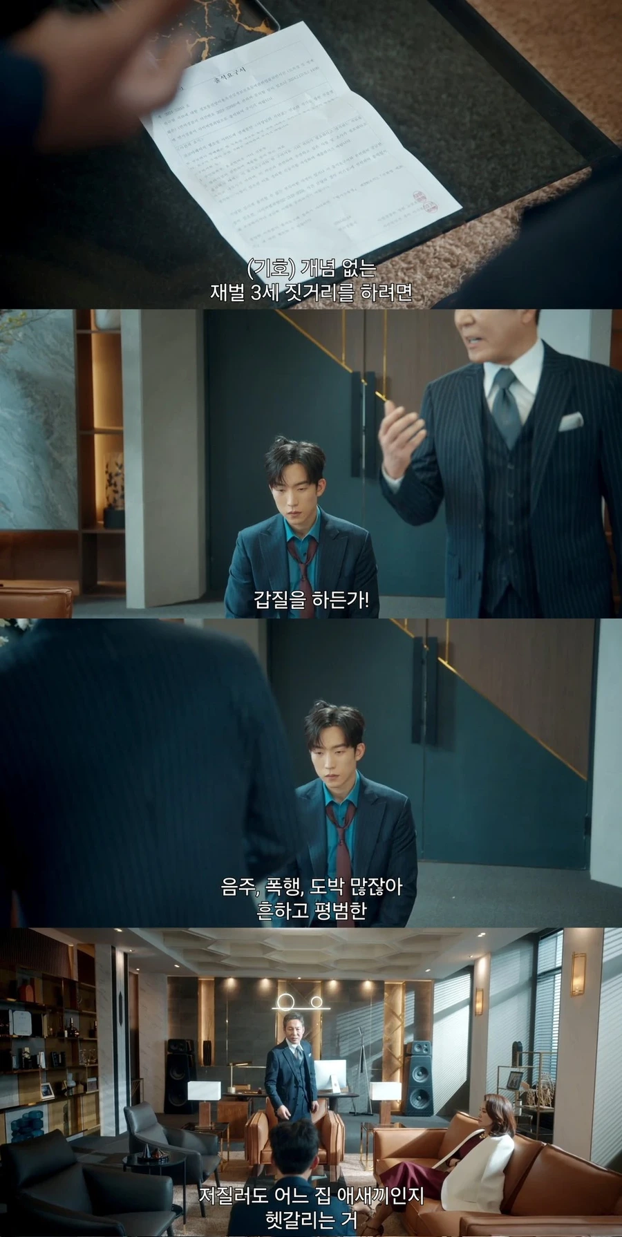 사고친 재벌3세 때문에 쪽팔린 아빠 | 인스티즈