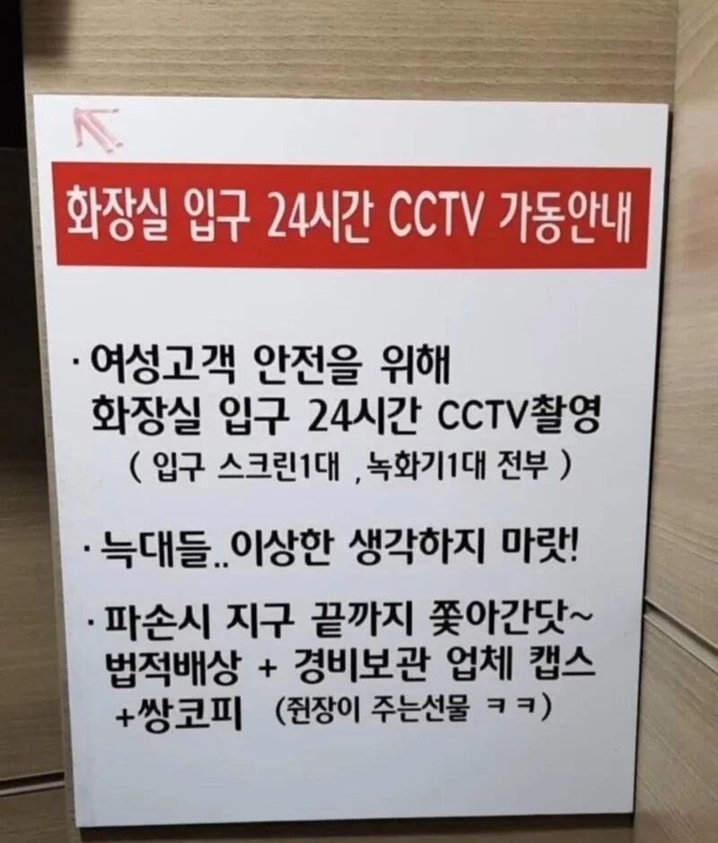 너무나 sweet한 CCTV 안내문 | 인스티즈