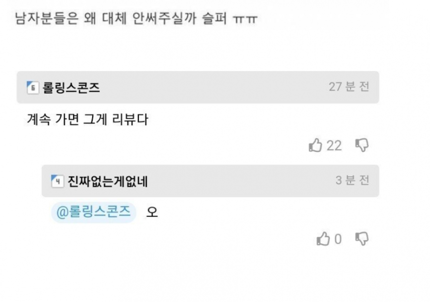 남자 손님들은 왜 리뷰를 안써줄까 | 인스티즈