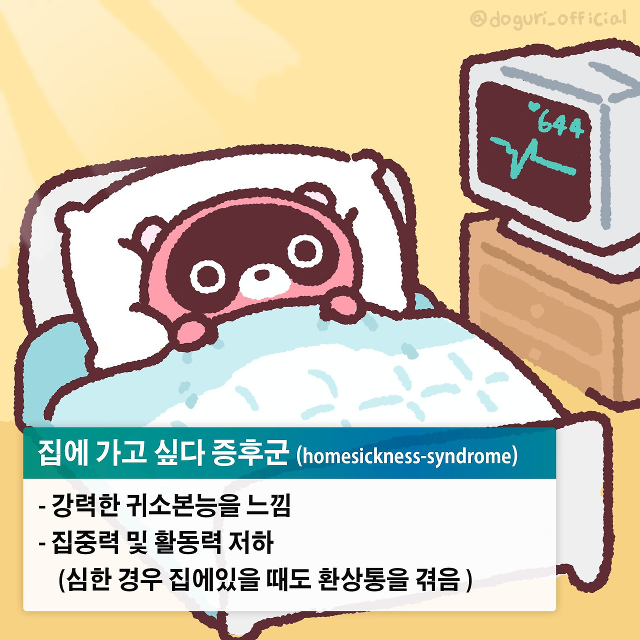 집에 가고싶다 증후군.jpg | 인스티즈