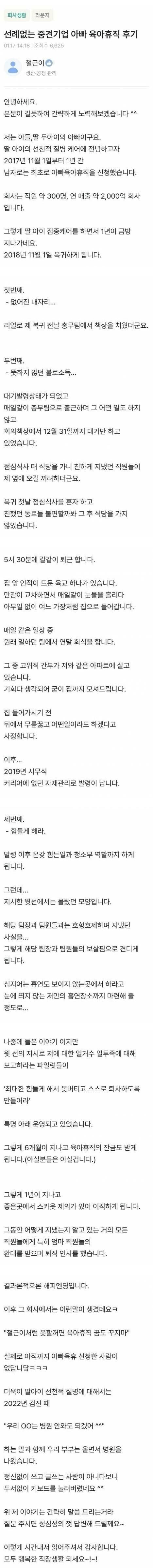 선례없는 중견기업 아빠 육아휴직 후기.jpg | 인스티즈