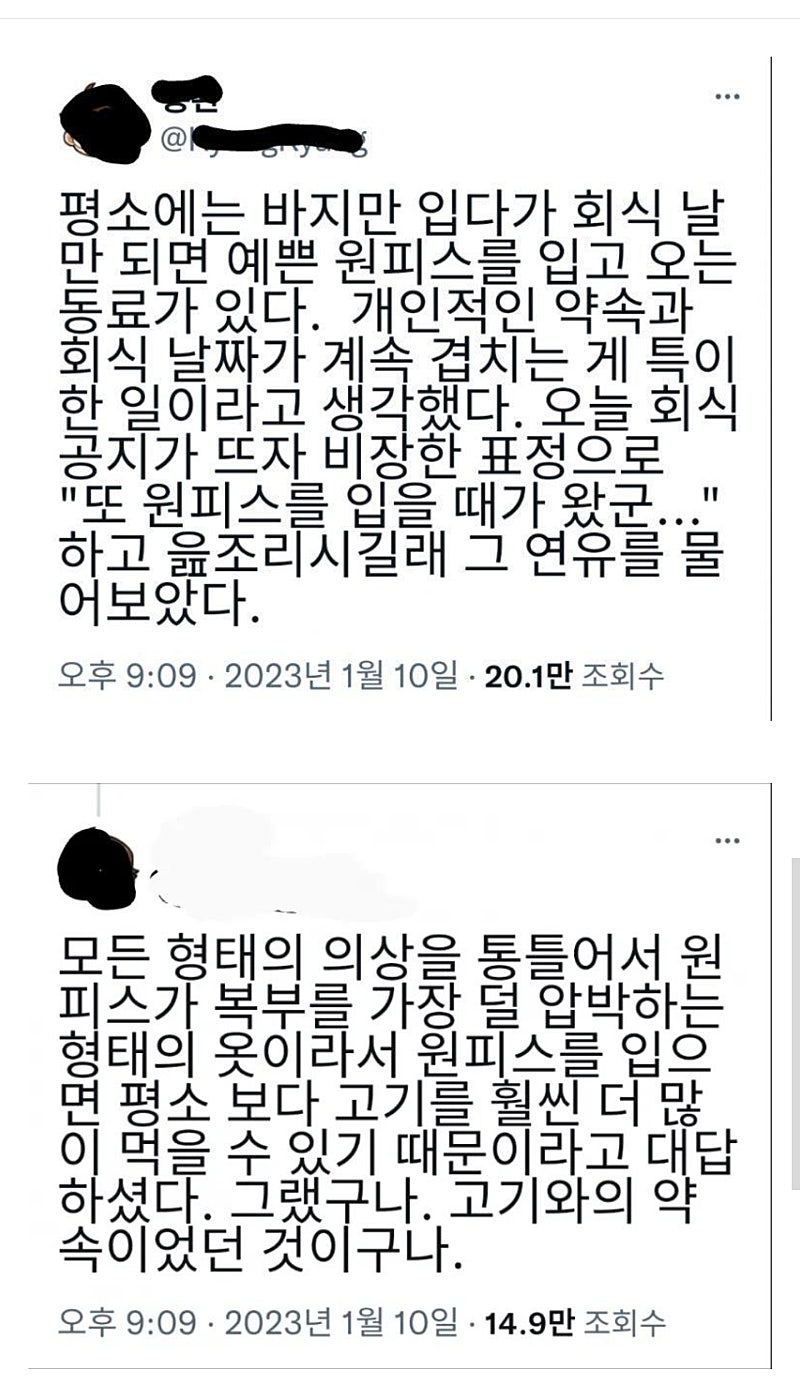회식 때만 원피스를 입고오는 직원이 있다 | 인스티즈