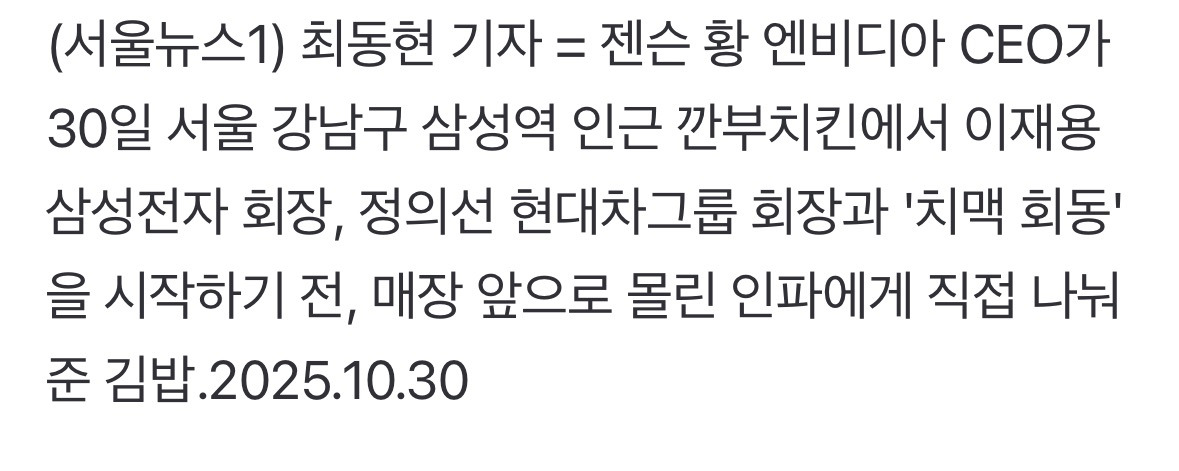 젠슨 황이 시민들에게 나눠준 저녁 식사 | 인스티즈