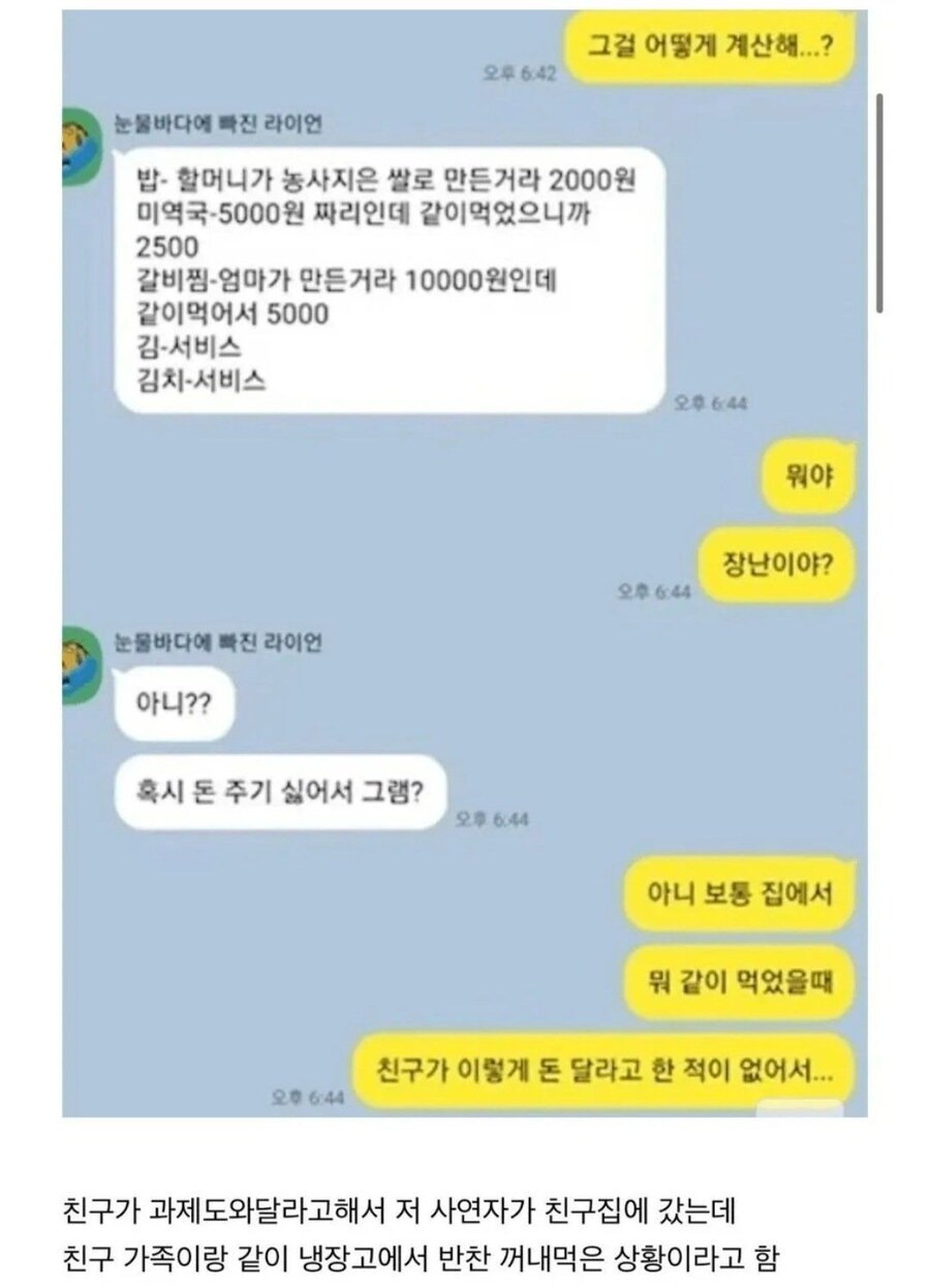친구랑 밥먹었는데 돈 내야됨...?? | 인스티즈