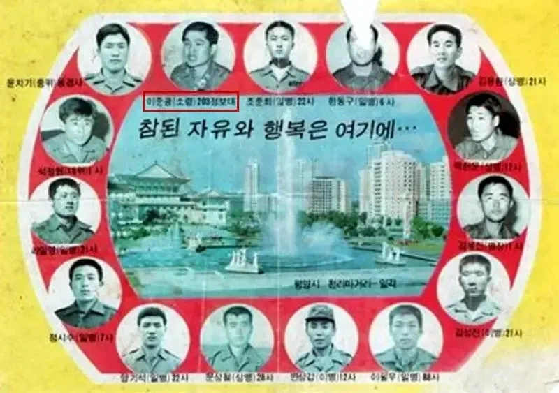 북한으로 월북한 어느 영관급 장교의 최후 | 인스티즈