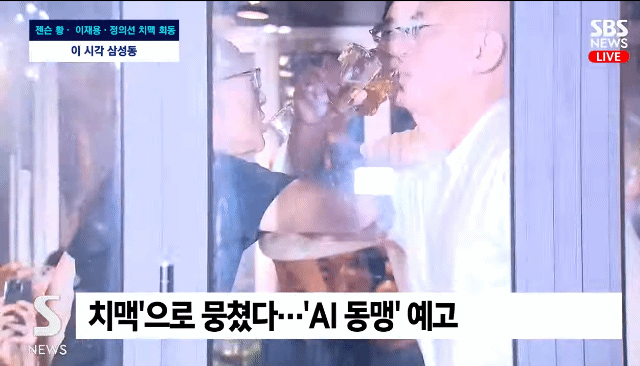 젠슨황, 이재용, 정의선 깐부치킨 착석완 +회동 종료 | 인스티즈