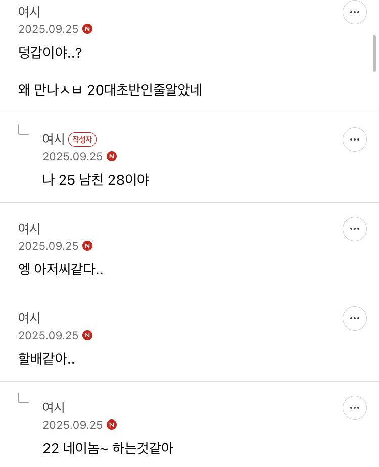 남친친구 처음 만났는데 남친이 나를 이놈이라고 불렀어... | 인스티즈