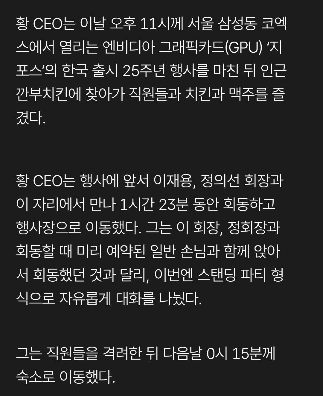 뒷풀이 회식으로 또 깐부치킨 갔다는 젠슨황 | 인스티즈