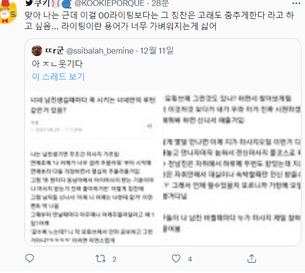 마츠준라이팅.twt | 인스티즈