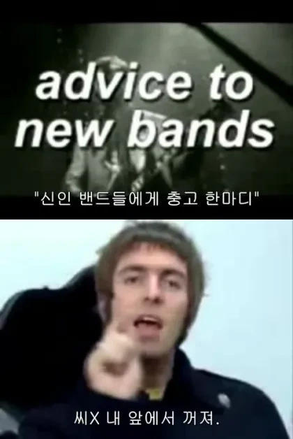 영국 밴드 오아시스의 기이한 삶...jpg | 인스티즈