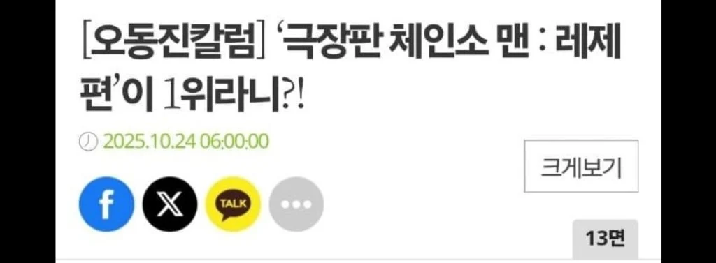 체인소맨 1위질주에 긁힌 평론가님 | 인스티즈