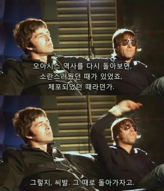 영국 밴드 오아시스의 기이한 삶...jpg | 인스티즈