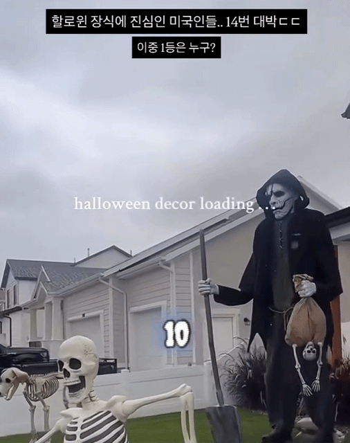올해 할로윈 집꾸미기.gif | 인스티즈